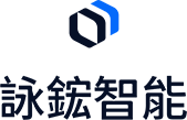 詠鋐智能
