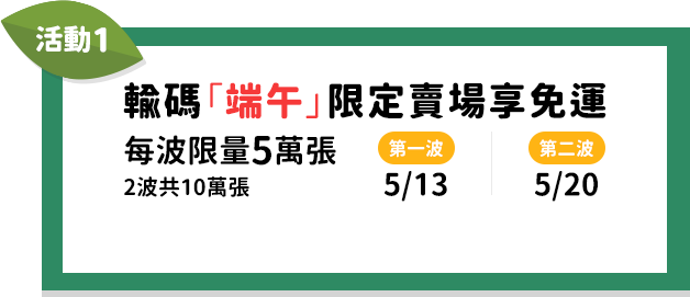 輸碼限定賣場享免運